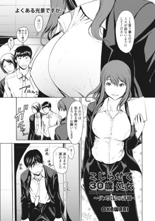 Kojirasete 30-sai Shojo Page #21