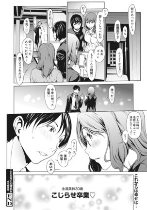 Kojirasete 30-sai Shojo Page #72