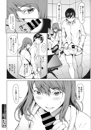 Kojirasete 30-sai Shojo Page #90