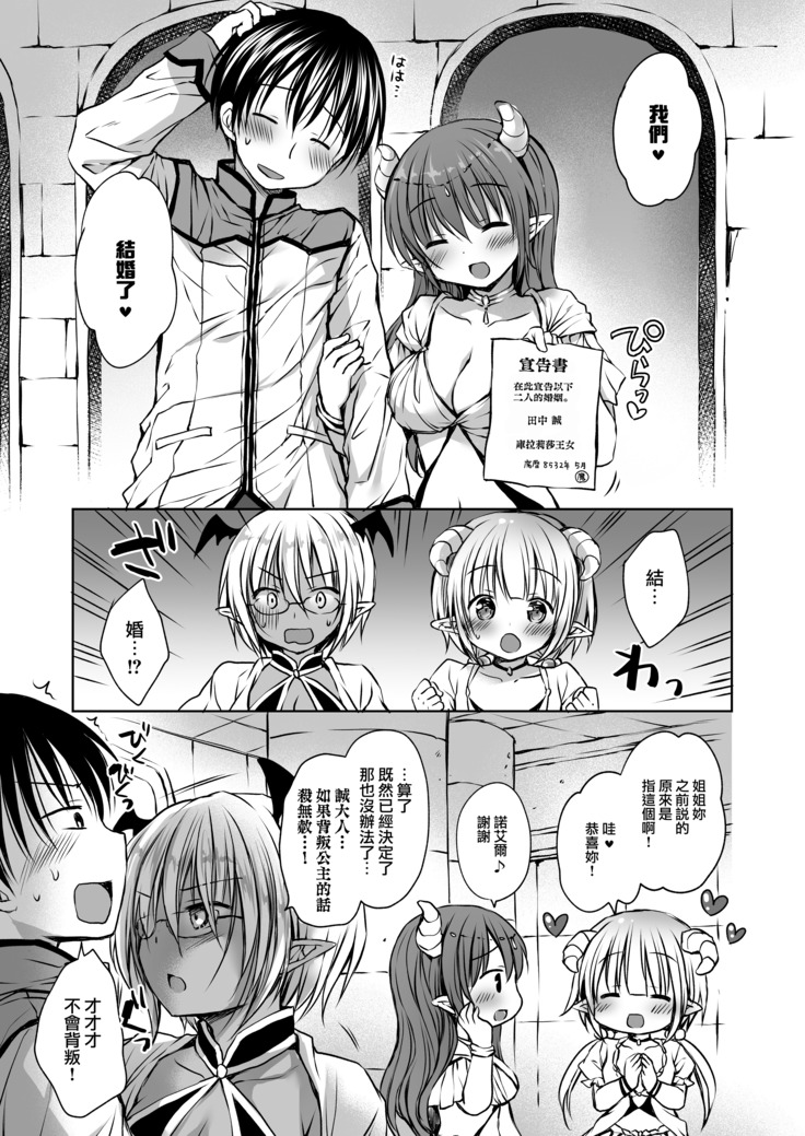 Koakuma Hime-sama to Hatsujou SEX - Estrus sex with little demonic princess