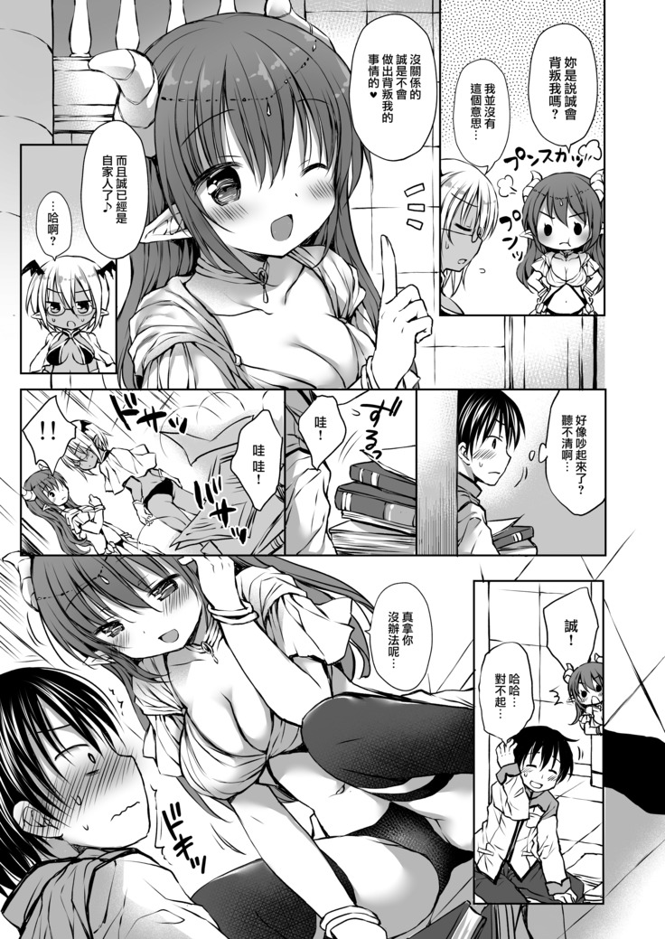 Koakuma Hime-sama to Hatsujou SEX - Estrus sex with little demonic princess