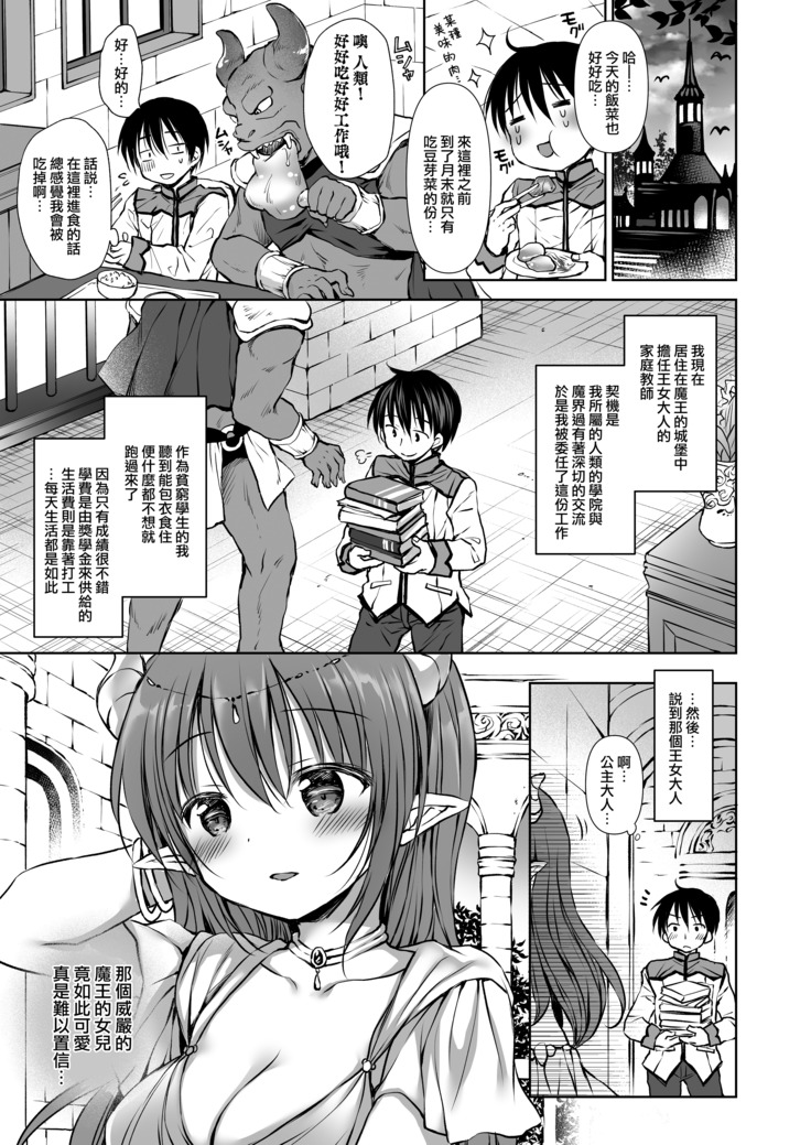 Koakuma Hime-sama to Hatsujou SEX - Estrus sex with little demonic princess
