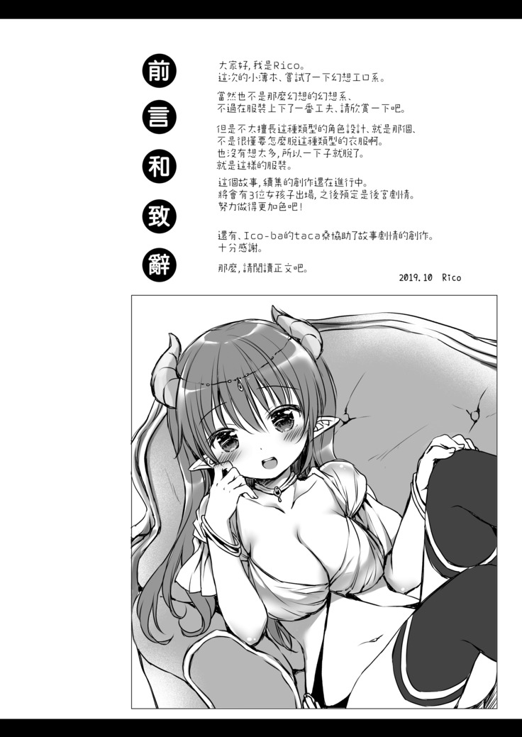 Koakuma Hime-sama to Hatsujou SEX - Estrus sex with little demonic princess