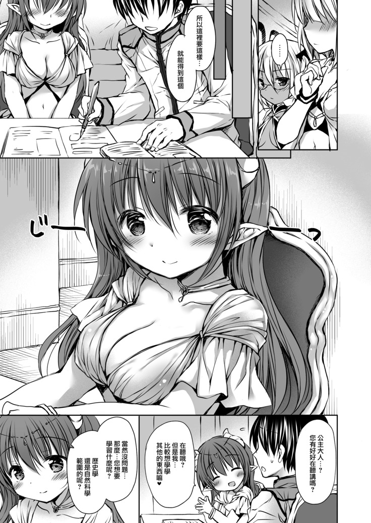 Koakuma Hime-sama to Hatsujou SEX - Estrus sex with little demonic princess