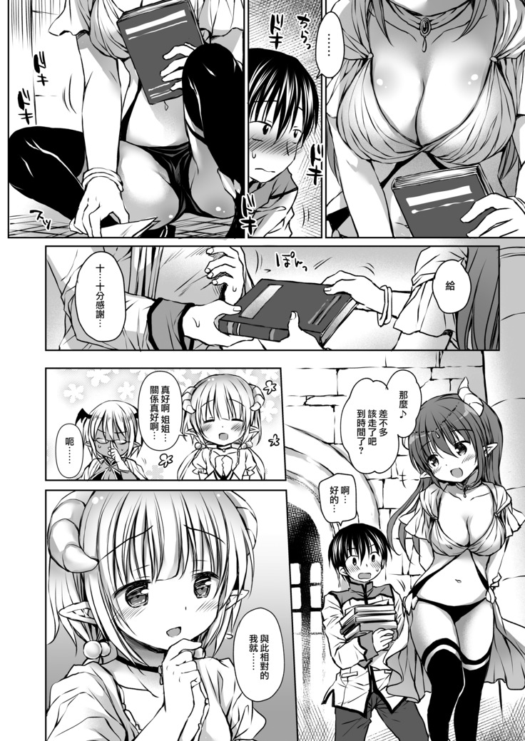 Koakuma Hime-sama to Hatsujou SEX - Estrus sex with little demonic princess