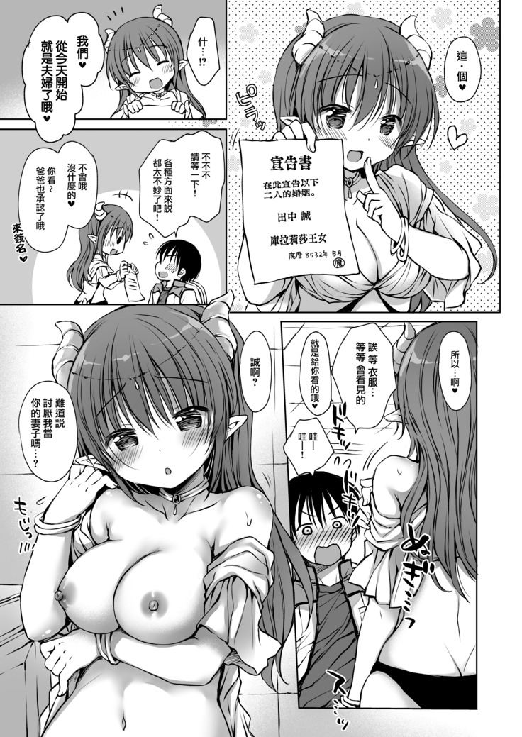Koakuma Hime-sama to Hatsujou SEX - Estrus sex with little demonic princess