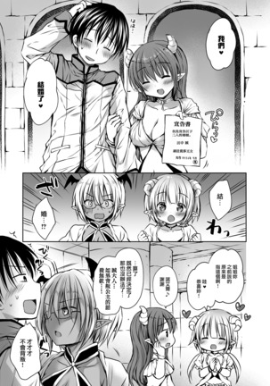 Koakuma Hime-sama to Hatsujou SEX - Estrus sex with little demonic princess Page #31