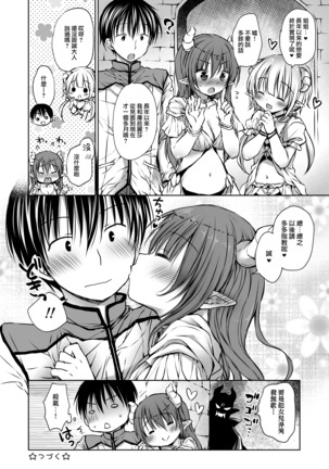 Koakuma Hime-sama to Hatsujou SEX - Estrus sex with little demonic princess Page #32