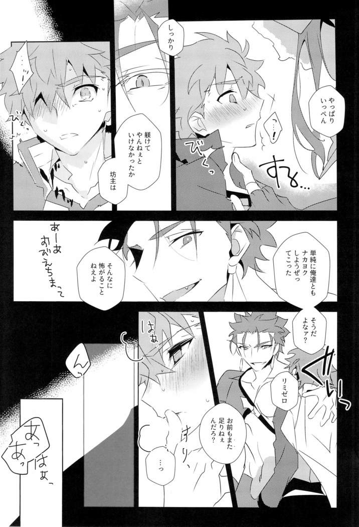 Cú Chulainns x Touei Limi no Ecchi na Hon