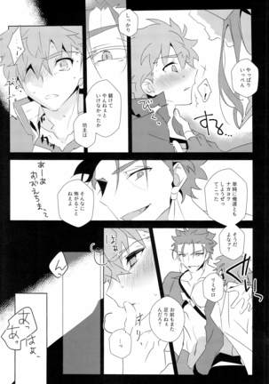 Cú Chulainns x Touei Limi no Ecchi na Hon Page #18
