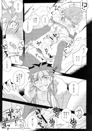 Cú Chulainns x Touei Limi no Ecchi na Hon Page #30