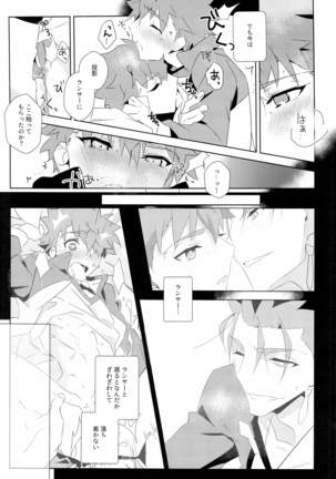 Cú Chulainns x Touei Limi no Ecchi na Hon Page #14