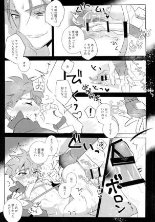 Cú Chulainns x Touei Limi no Ecchi na Hon Page #28