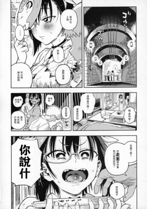 Nakanaide! Momo-chan!! Natsumatsuri - Page 6