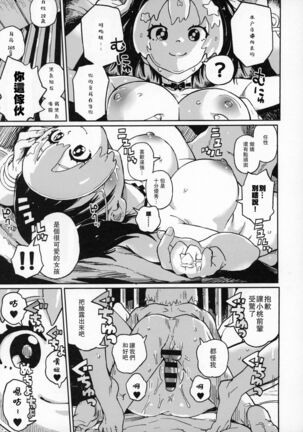 Nakanaide! Momo-chan!! Natsumatsuri Page #11