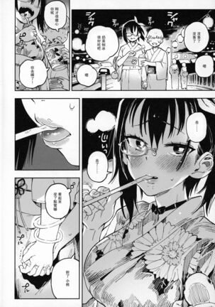 Nakanaide! Momo-chan!! Natsumatsuri Page #4