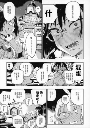 Nakanaide! Momo-chan!! Natsumatsuri Page #5