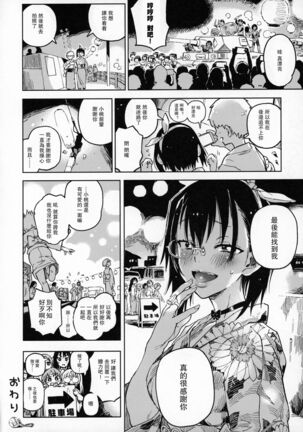 Nakanaide! Momo-chan!! Natsumatsuri Page #18