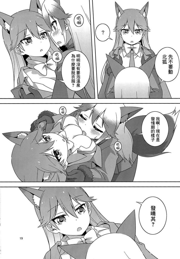 Kitsune no hoken taiiku