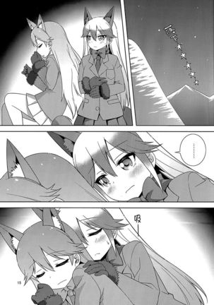 Kitsune no hoken taiiku Page #14