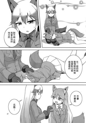 Kitsune no hoken taiiku Page #24