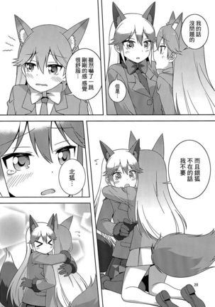 Kitsune no hoken taiiku Page #25