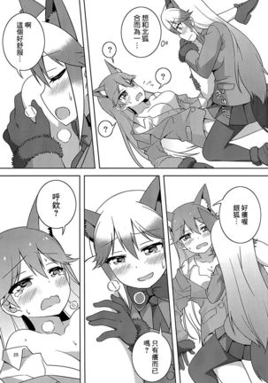 Kitsune no hoken taiiku Page #22