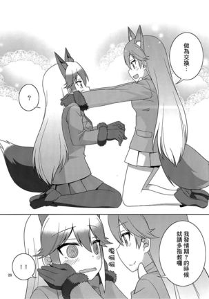 Kitsune no hoken taiiku Page #26