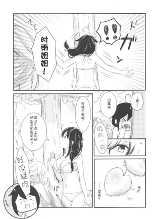 Mujintou de Futarikiri - Page 14