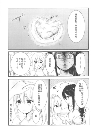 Mujintou de Futarikiri - Page 10