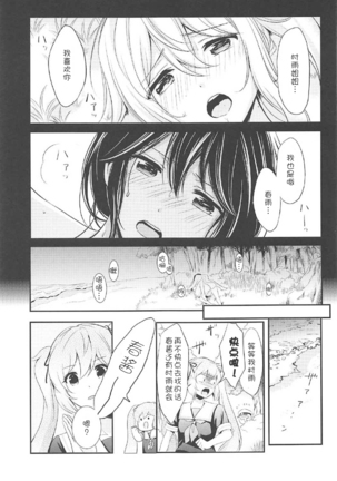 Mujintou de Futarikiri - Page 22