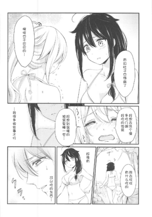 Mujintou de Futarikiri - Page 13
