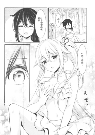 Mujintou de Futarikiri - Page 17