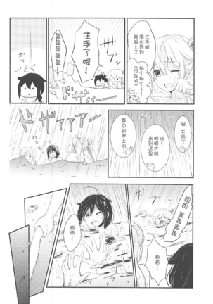 Mujintou de Futarikiri Page #7