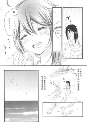 Mujintou de Futarikiri Page #16