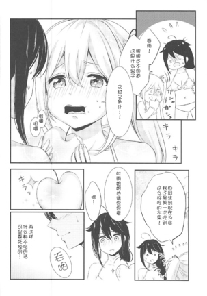 Mujintou de Futarikiri - Page 15