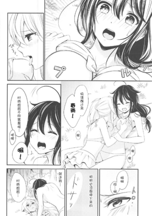 Mujintou de Futarikiri Page #19