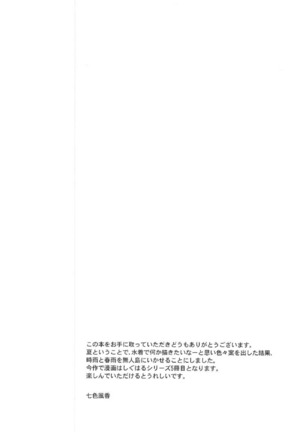 Mujintou de Futarikiri - Page 5
