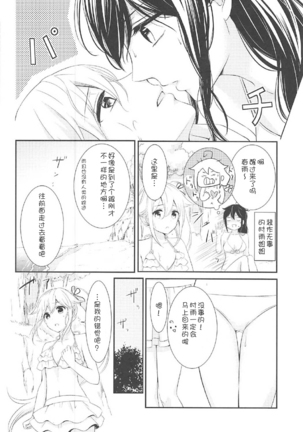 Mujintou de Futarikiri - Page 9