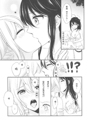 Mujintou de Futarikiri Page #18