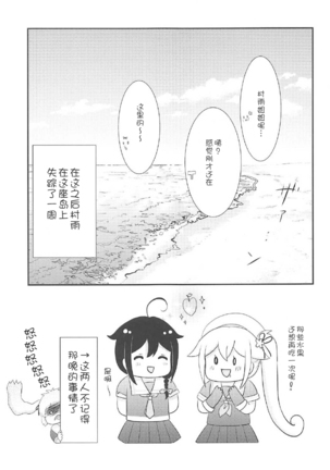 Mujintou de Futarikiri - Page 24