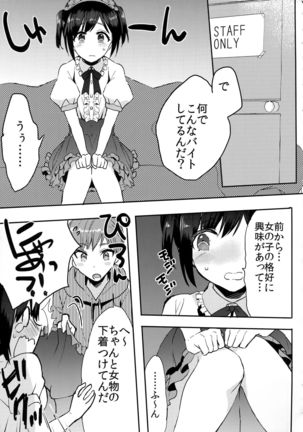 Otouto wa Maid-san Page #6