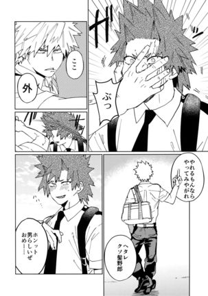 Kimi no Gensou o Miteru Page #15