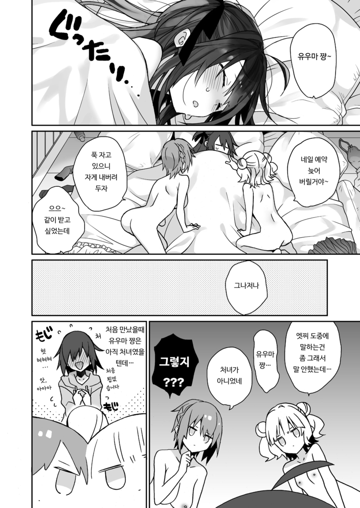 Nyotaika Shita Ore no Tadareta Nichijou Seikatsu | 여체화한 나의 문란해진 일상 생활