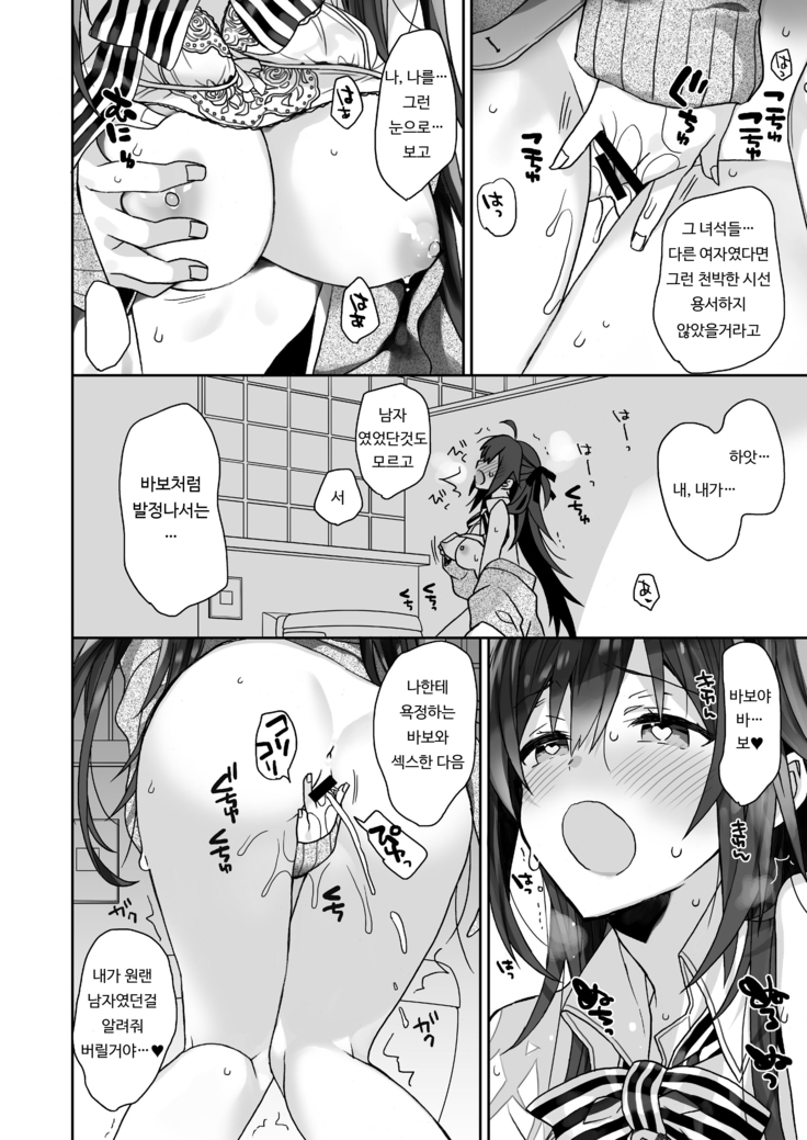 Nyotaika Shita Ore no Tadareta Nichijou Seikatsu | 여체화한 나의 문란해진 일상 생활