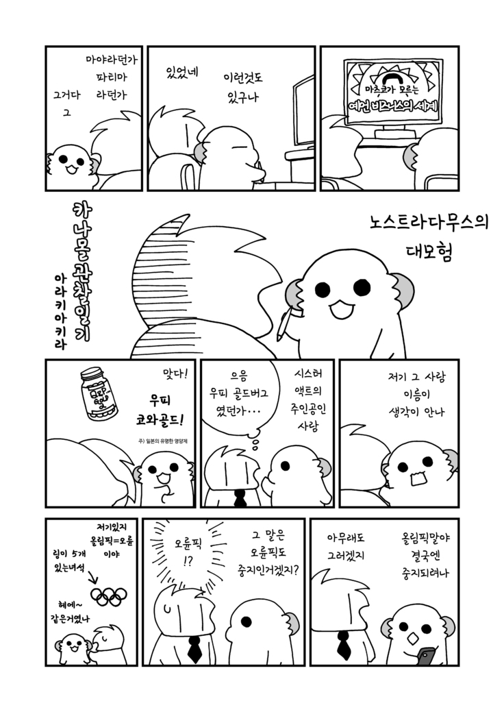 Nyotaika Shita Ore no Tadareta Nichijou Seikatsu | 여체화한 나의 문란해진 일상 생활