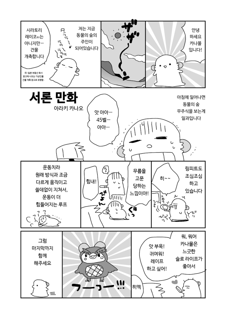 Nyotaika Shita Ore no Tadareta Nichijou Seikatsu | 여체화한 나의 문란해진 일상 생활