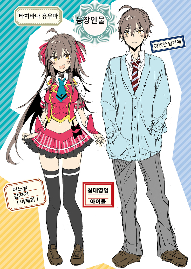 Nyotaika Shita Ore no Tadareta Nichijou Seikatsu | 여체화한 나의 문란해진 일상 생활