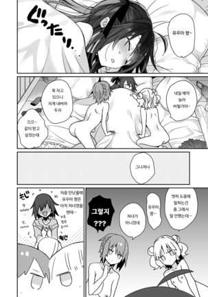 Nyotaika Shita Ore no Tadareta Nichijou Seikatsu | 여체화한 나의 문란해진 일상 생활 Page #32