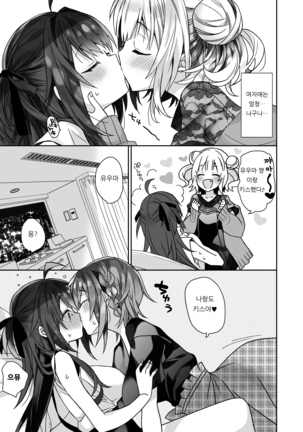 Nyotaika Shita Ore no Tadareta Nichijou Seikatsu | 여체화한 나의 문란해진 일상 생활 Page #19